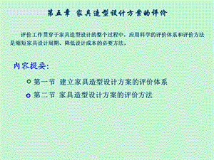 造型方案评价第十次.ppt