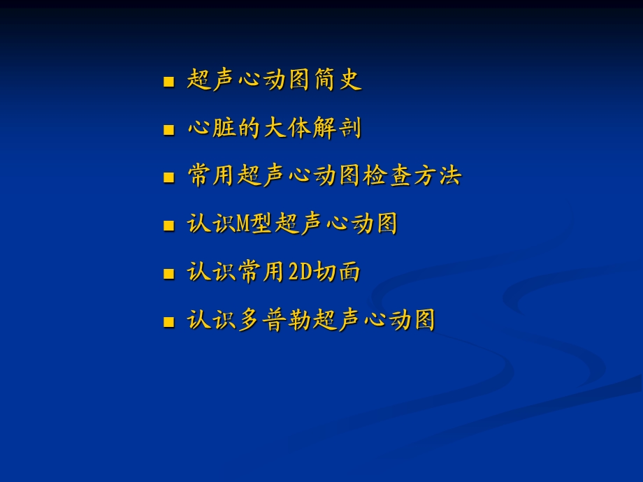 超声心动图入门.ppt_第2页