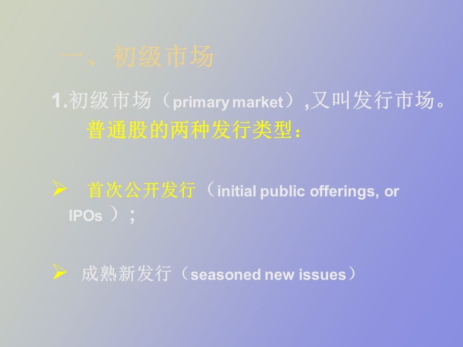 证券市场与证券交易.ppt_第3页