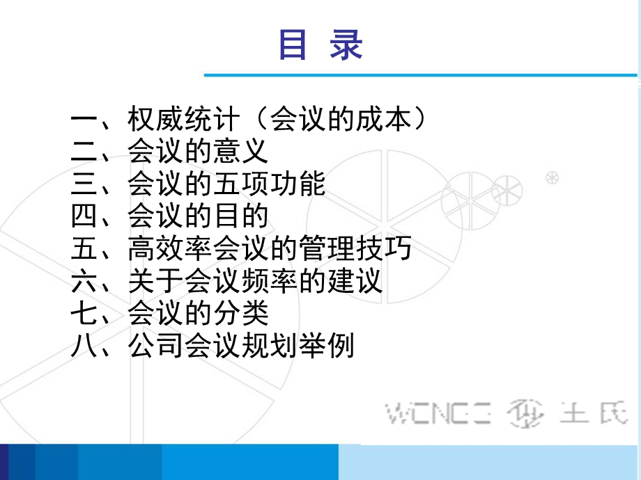 高效会议管理(标准版).ppt_第3页