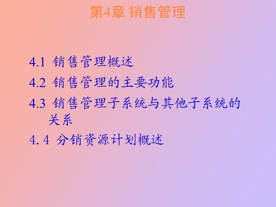 销售管理上课用.ppt_第1页