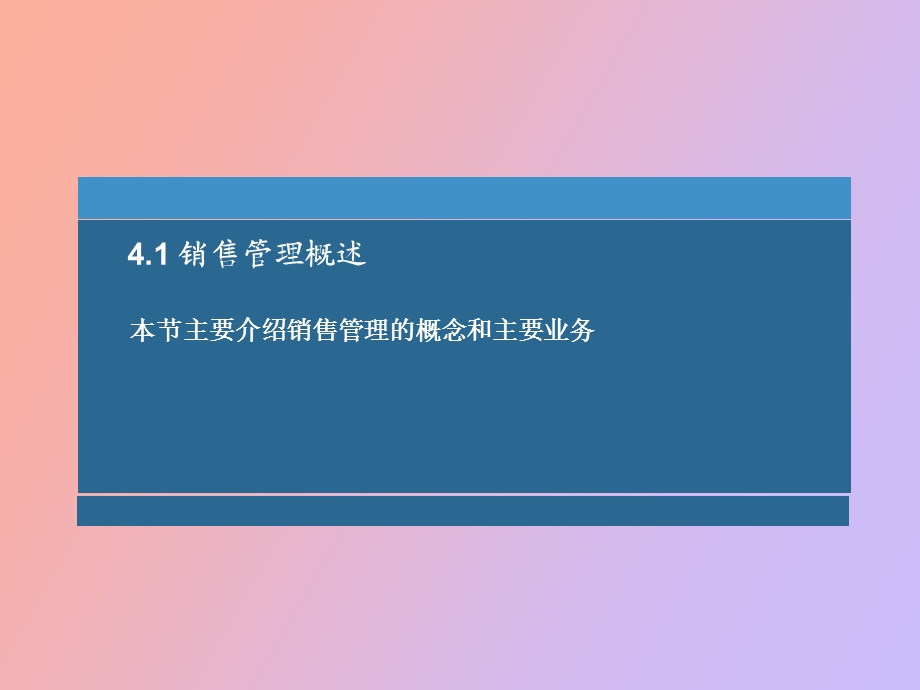 销售管理上课用.ppt_第2页