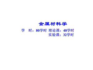 钢铁培训教材金相.ppt