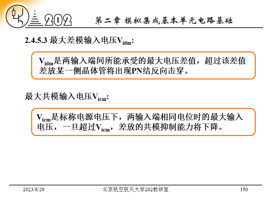 问题简述差放电路的特点.ppt_第2页