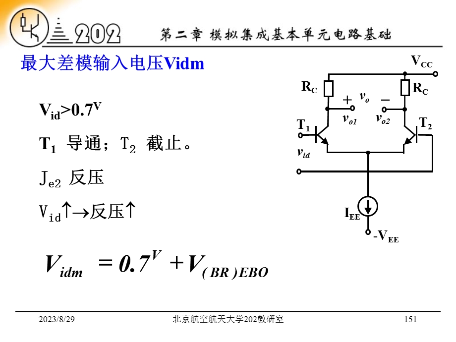 问题简述差放电路的特点.ppt_第3页