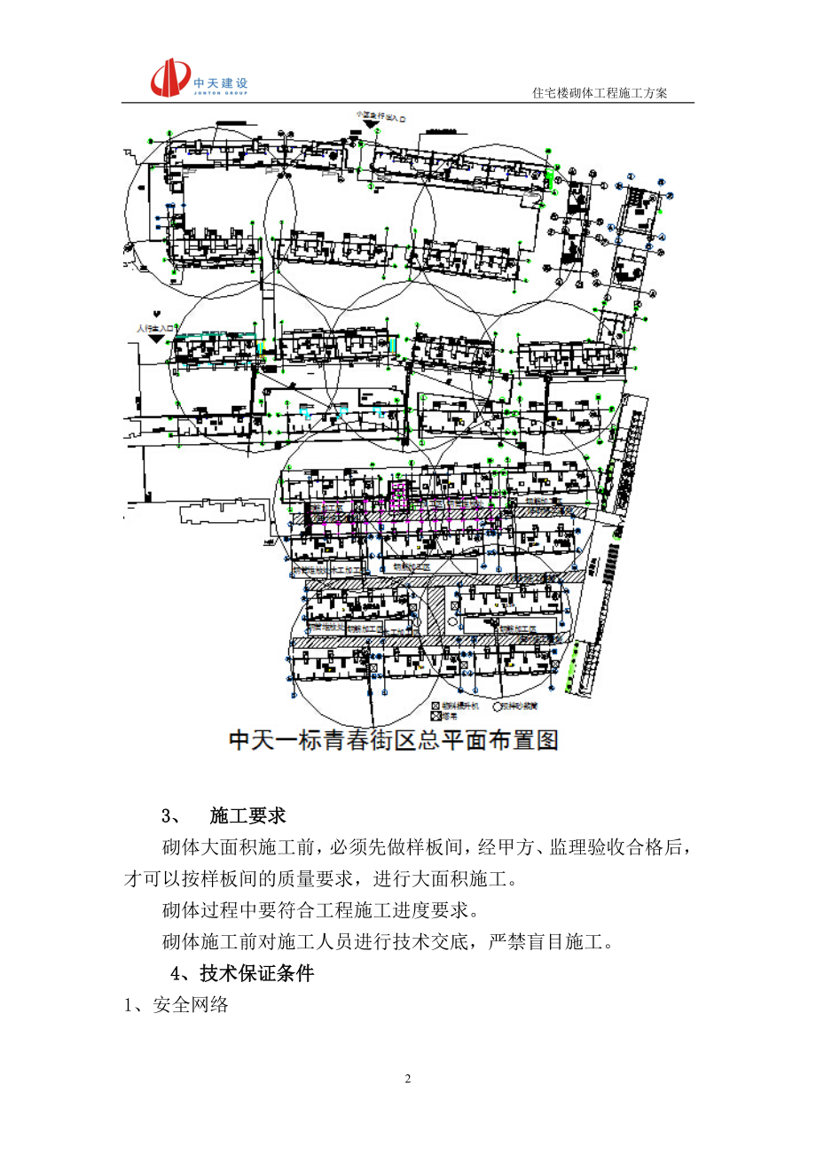 住宅楼砌体施工方案.doc_第3页