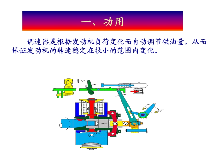 调速器构造和工作原理.ppt_第3页