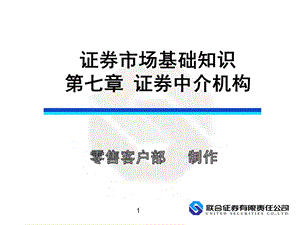 证券市场基础知识第七章.ppt