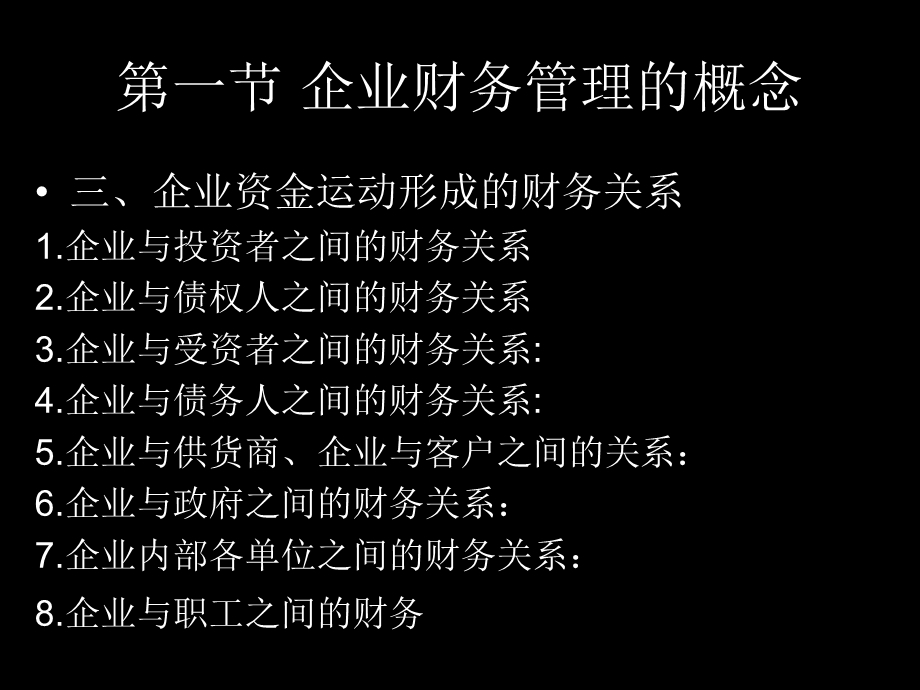 财务管理课件PPT.ppt_第3页