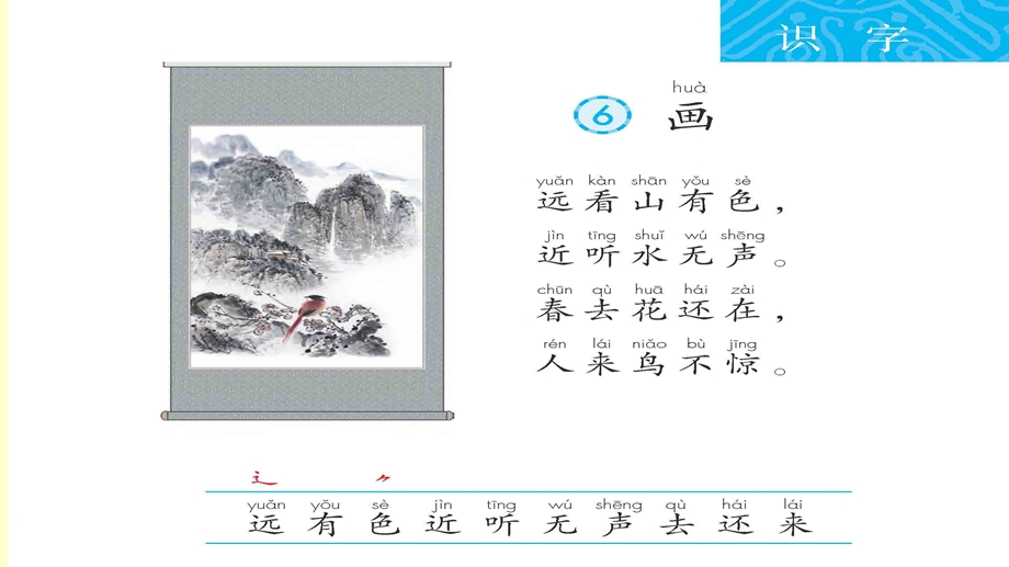 部编版一年级上册《画》ppt.ppt_第3页