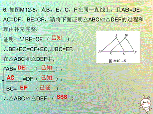 证明三角形全等的基本思路.ppt