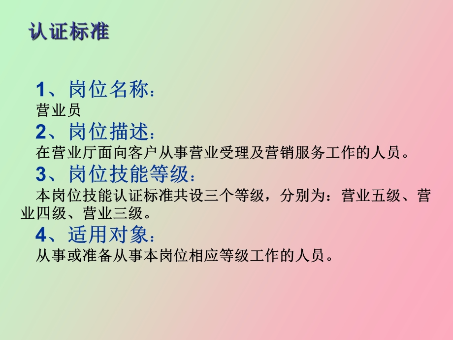 营业员岗位认证.ppt_第2页