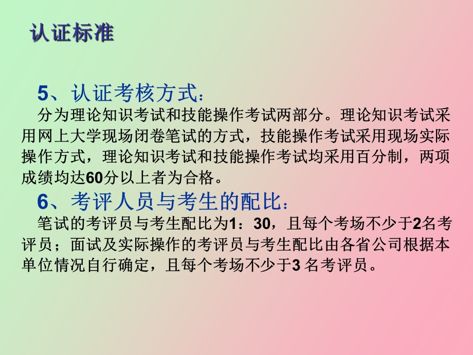 营业员岗位认证.ppt_第3页