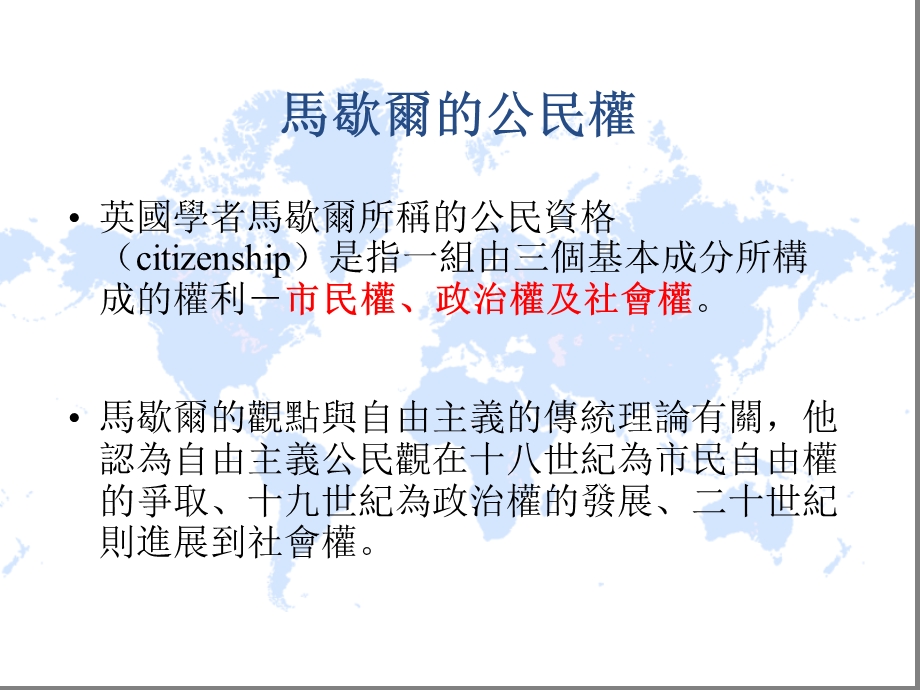 当代各国公民权的发展与议题沈宗瑞09.ppt_第2页