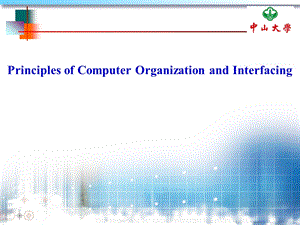中山大学软件学院计算机组成原理与接口技术课件——ch1.ppt