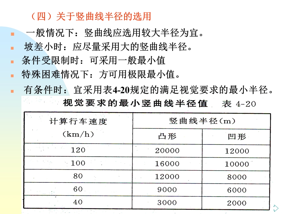 公路勘测设计纵断面设计拉坡.ppt_第2页