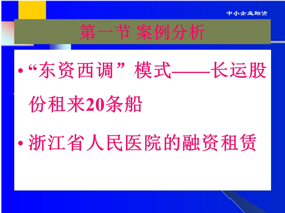 中小企业融资第4章产权交易-股权出让融资.ppt_第3页