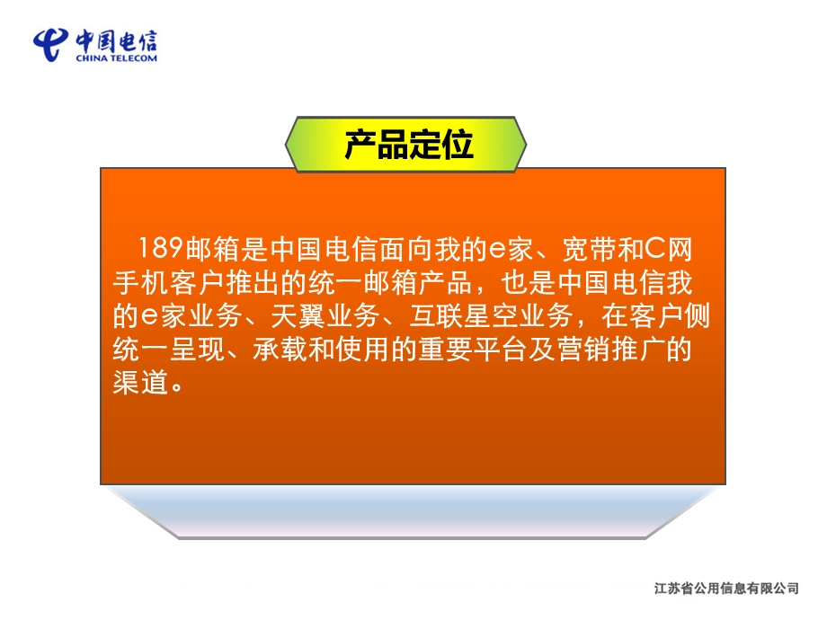 邮箱天翼邮部分材料.ppt_第2页