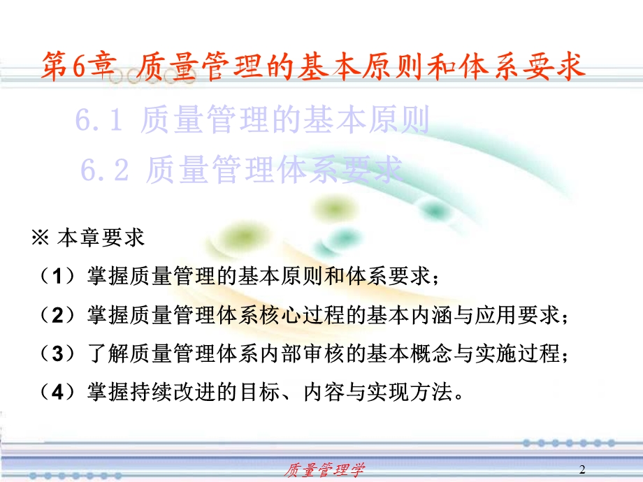 质量管理体系要求学时.ppt_第2页