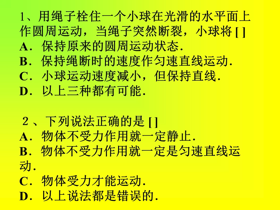 中考物理力和运动中考复习.ppt_第3页