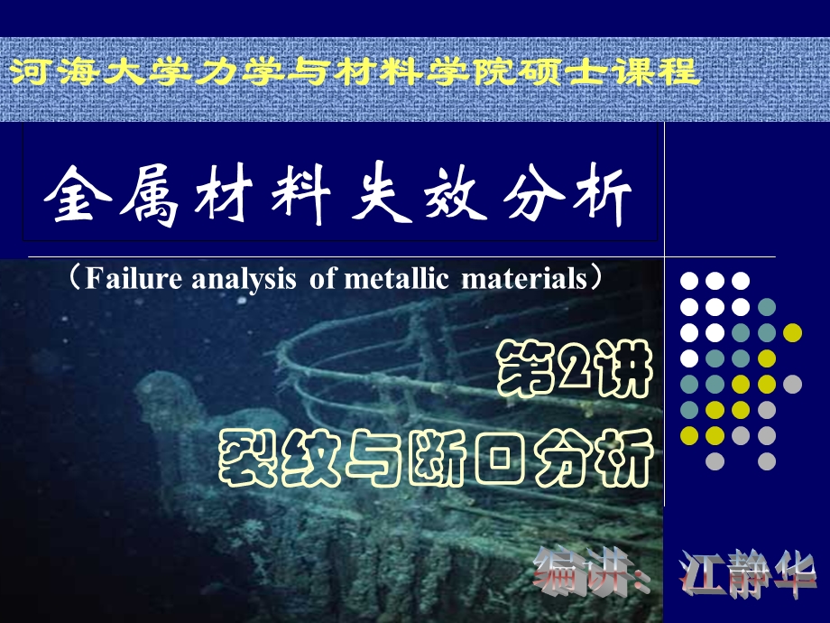 裂纹与断口分析.ppt_第1页