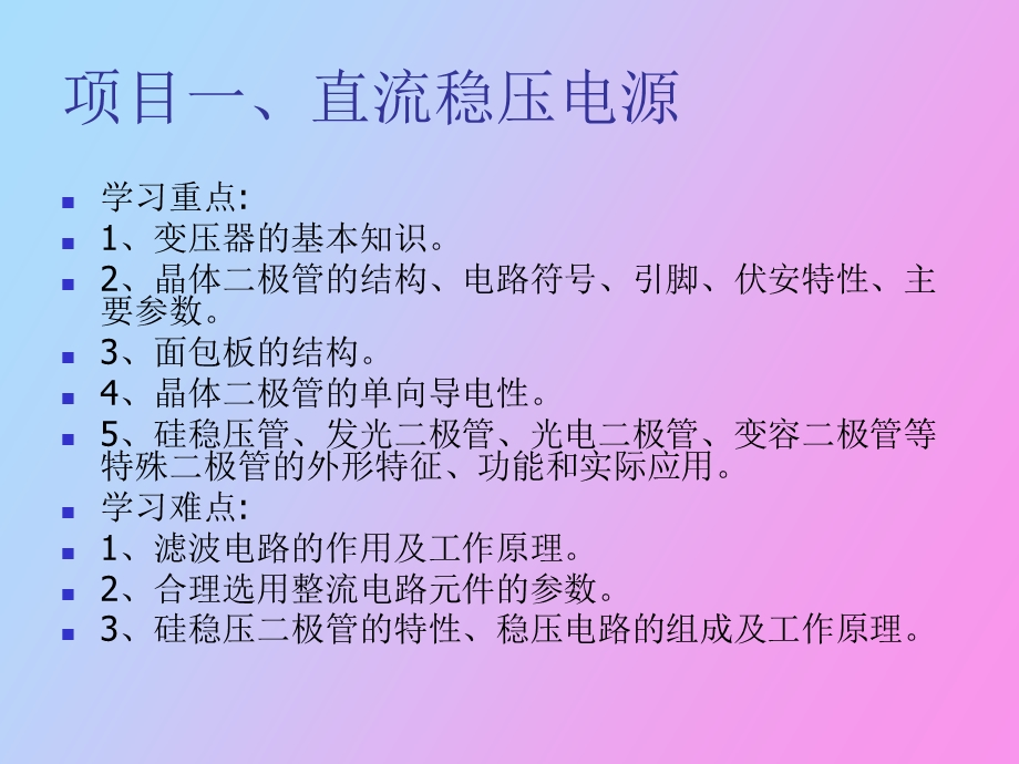 项目一直流稳压电源.ppt_第2页