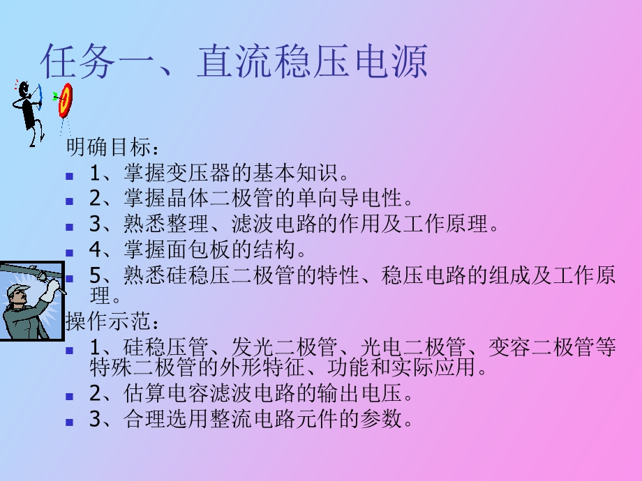 项目一直流稳压电源.ppt_第3页