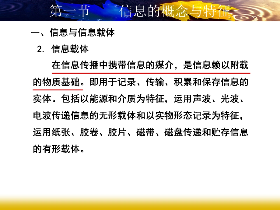 信息的概念与特征.ppt_第3页