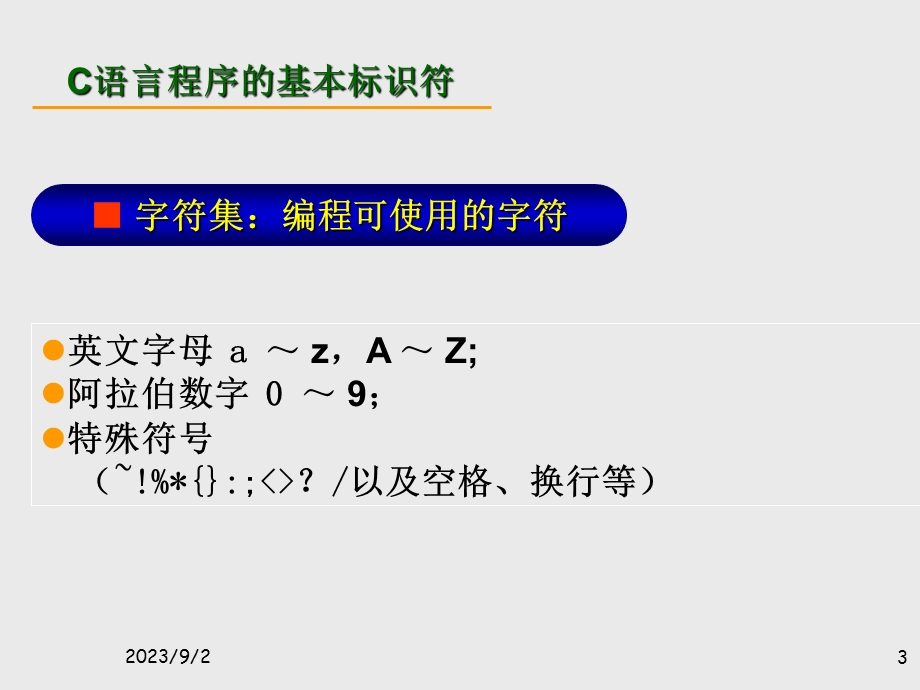 第4章1数据类型及其运算.ppt_第3页