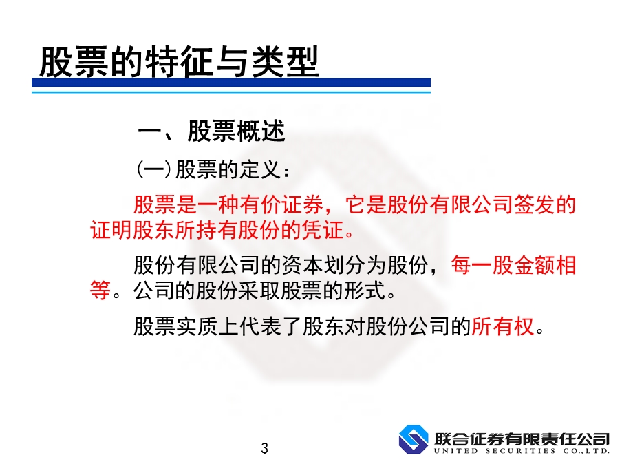 证券市场基础知识第二章.ppt_第3页