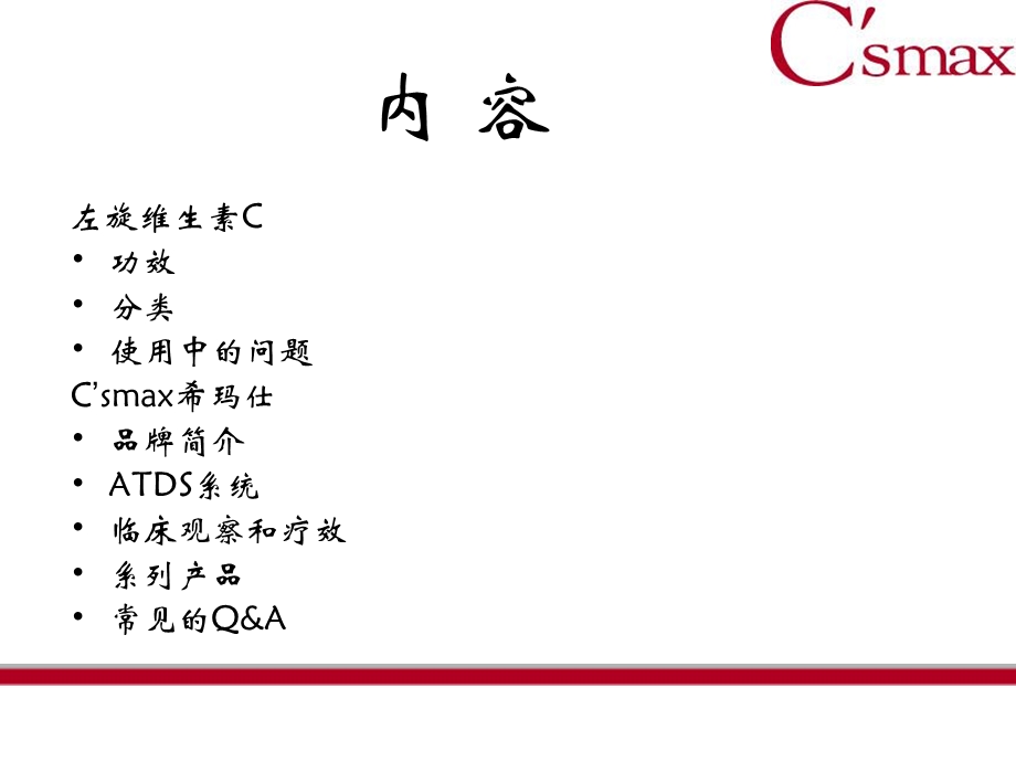 西格玛左旋维生素c使用培训培训.ppt_第2页