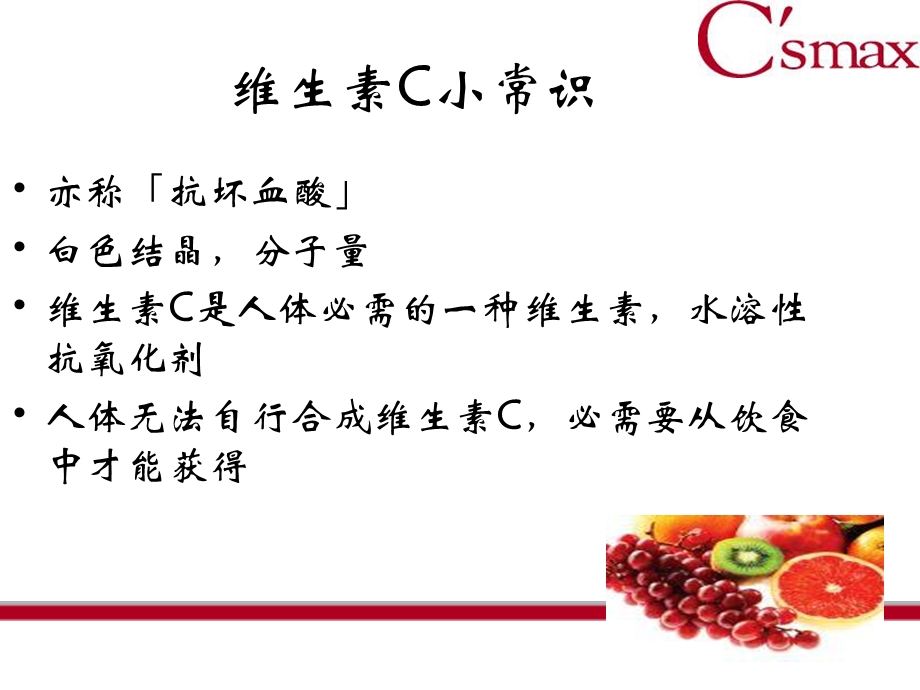 西格玛左旋维生素c使用培训培训.ppt_第3页