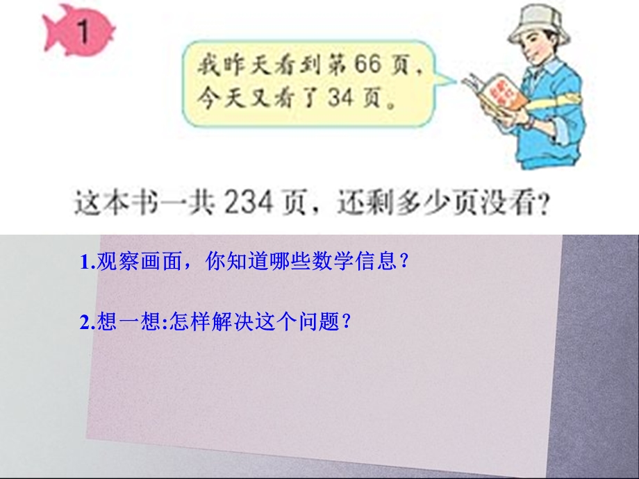 简便运算例4连减.ppt_第2页