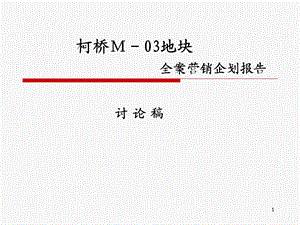 营销企划全案报告　素材.ppt