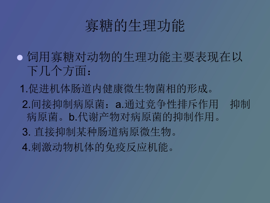 营养碳水化合物.ppt_第3页