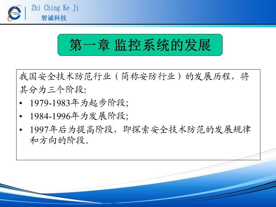 阳谷智诚安防监控培训.ppt_第3页