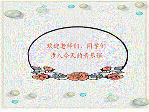 音乐游击队歌教学.ppt