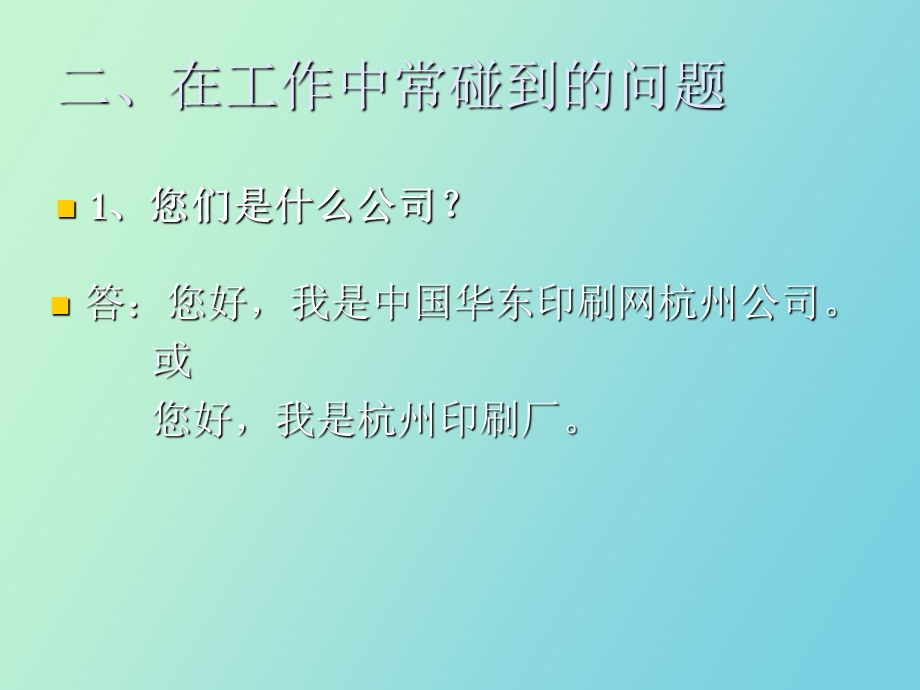 营销问题问答.ppt_第3页