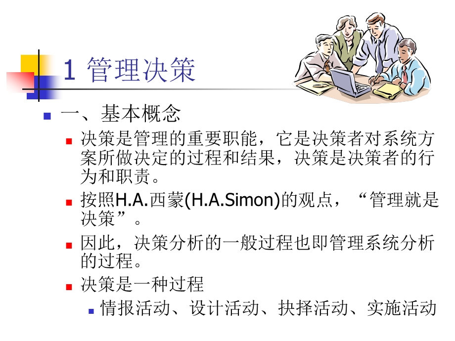 5决策分析6学时.ppt_第3页