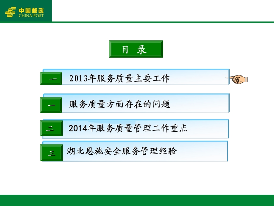 邮政服务质量监督检查管理培训.ppt_第2页