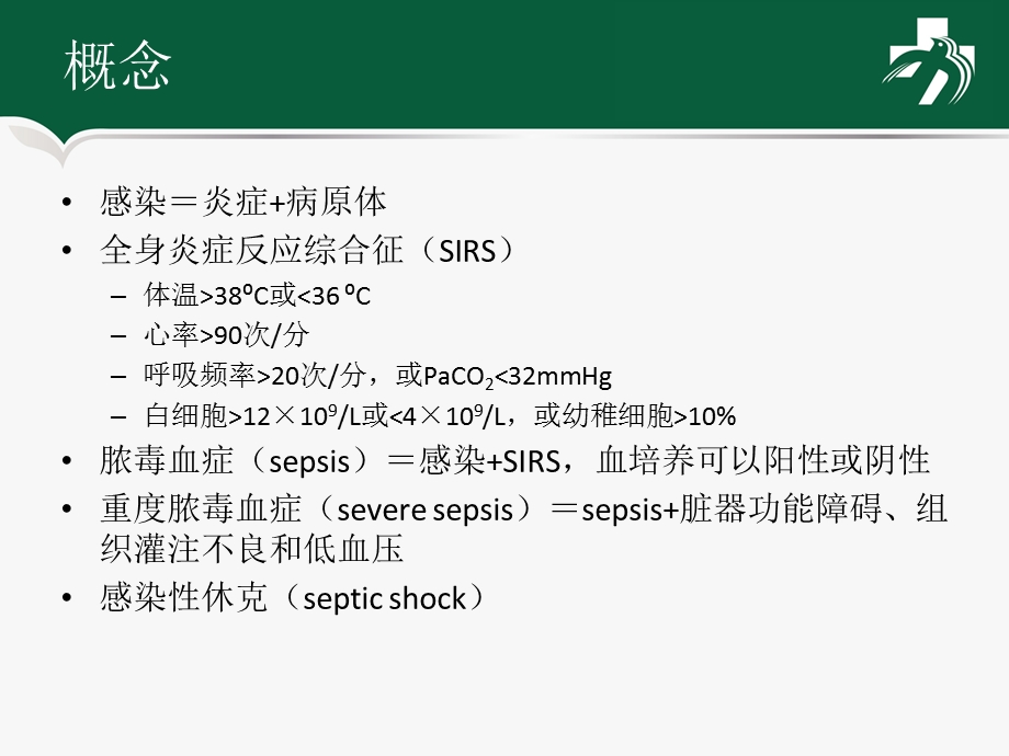 血流感染实验室诊断.ppt_第3页