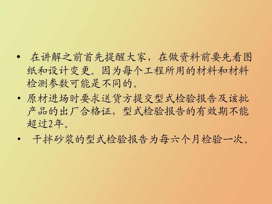 资料培训课件原材、施工试验及.ppt_第2页