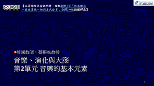 音乐演化与大脑2单元音乐基本元素.ppt