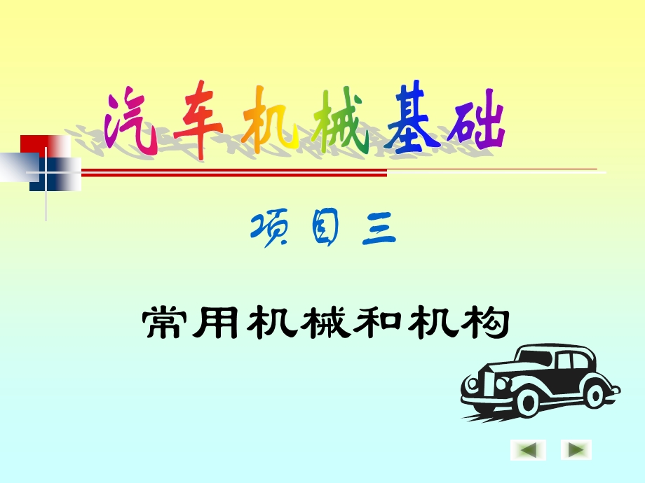 轴承的类型与应用.ppt_第1页