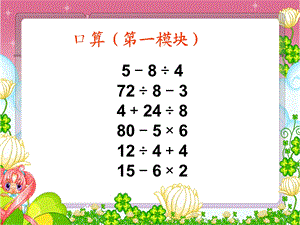 (北师大版)二年级数学下册课件-过河.ppt