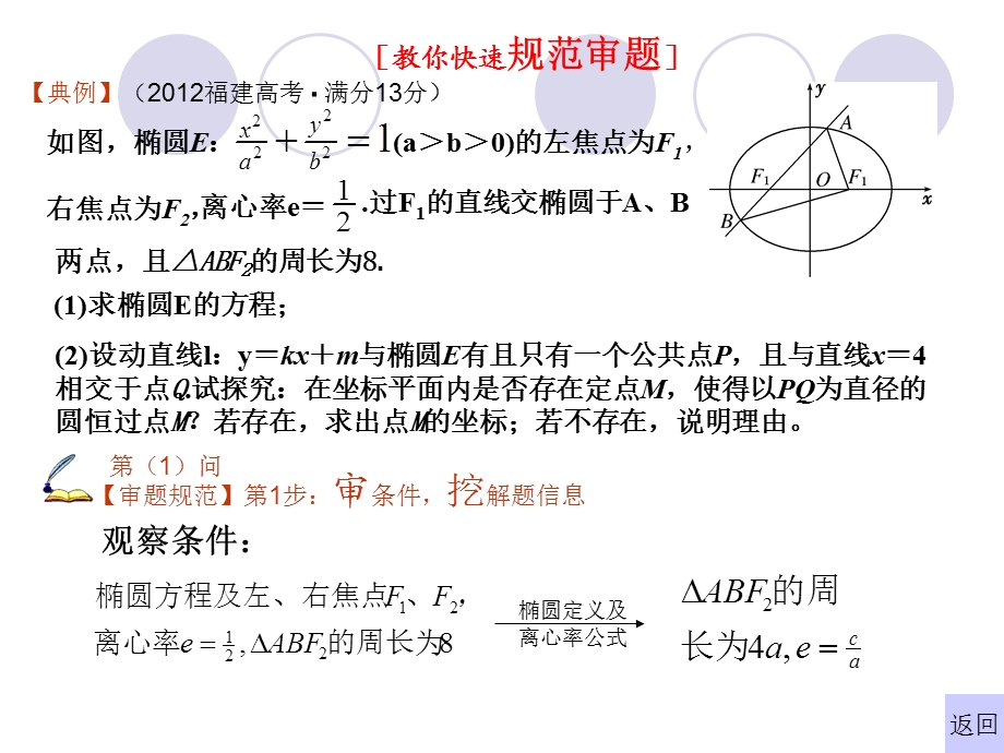 9.圆锥曲线中探索性问题答题模板.ppt_第3页