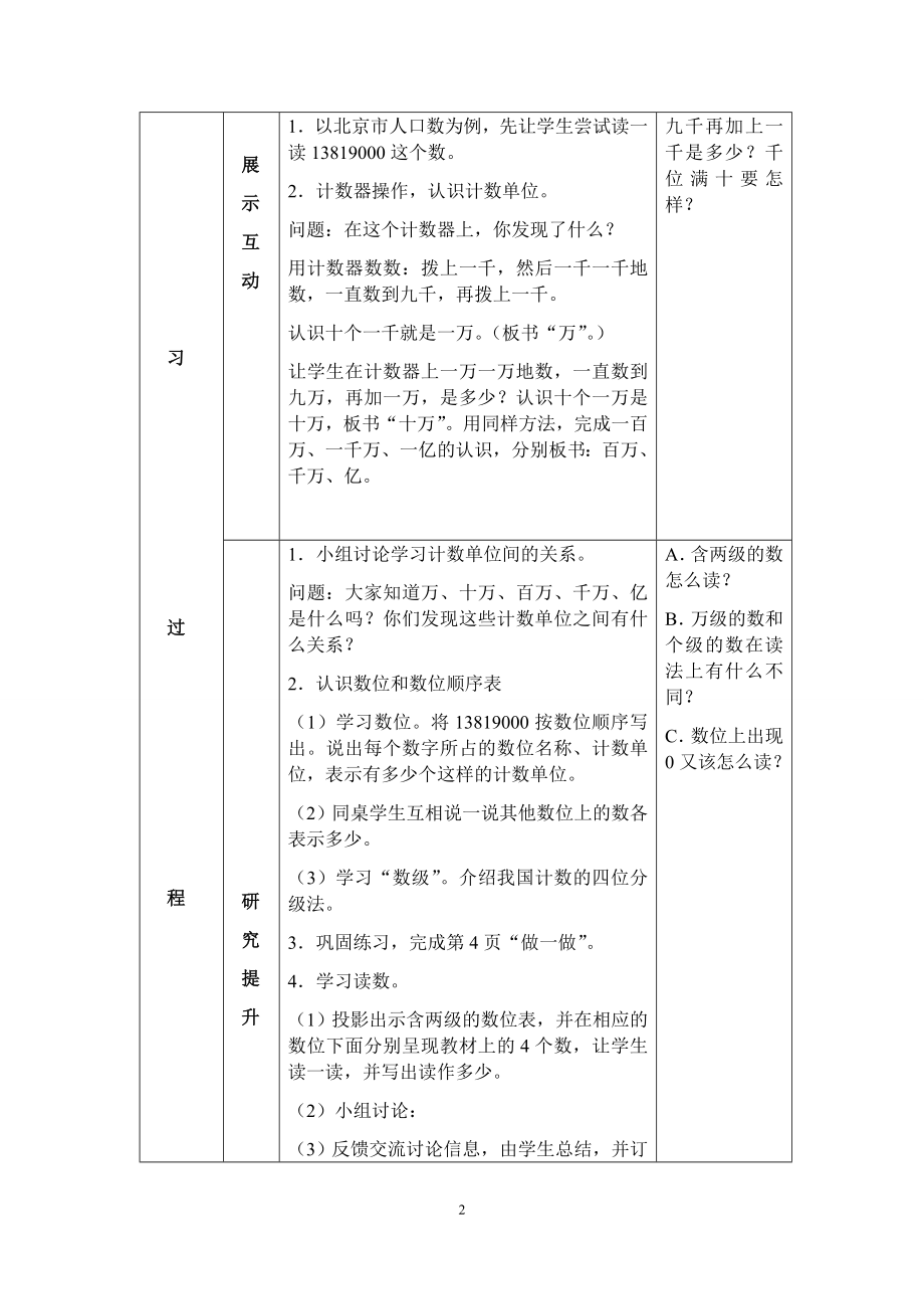 四年级数学上册全册导学案(四年级数学组).docx_第2页