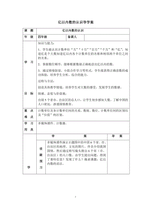 四年级数学上册全册导学案(四年级数学组).docx