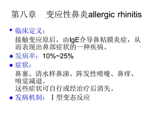 鼻科学堂课的资料.ppt