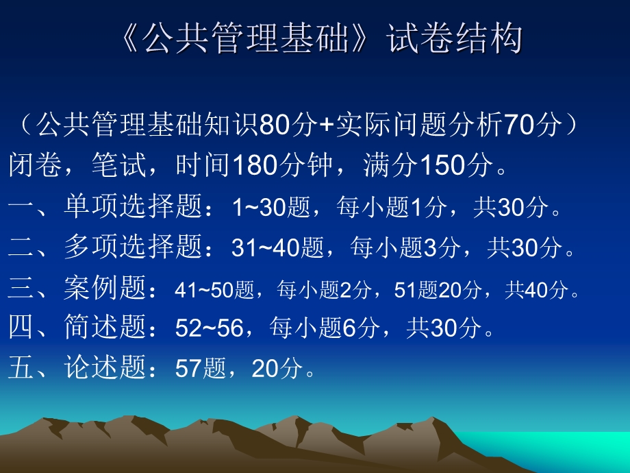 公共管理基础.ppt_第3页